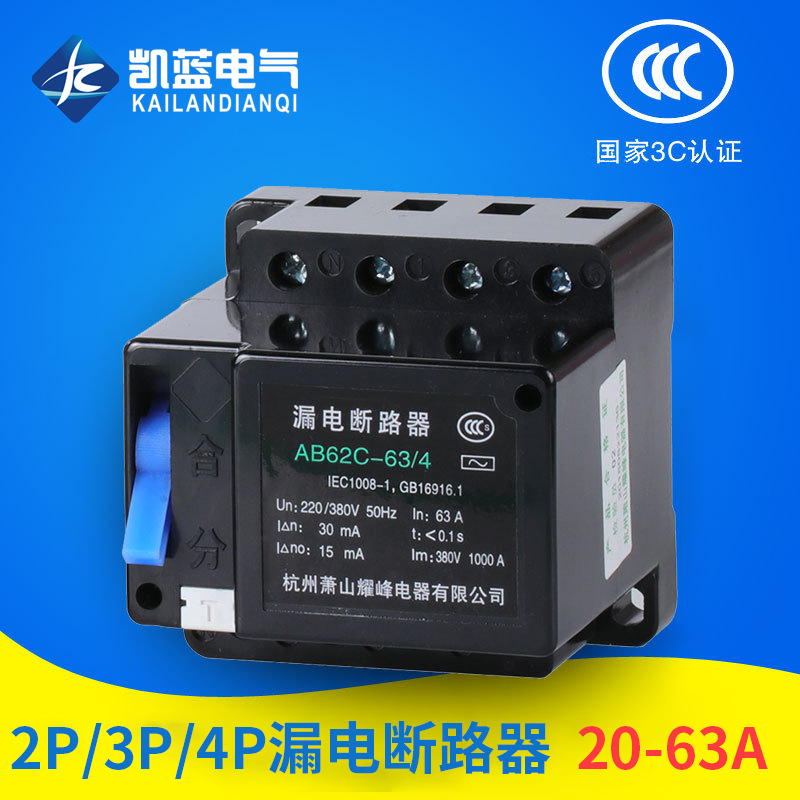 AB62C 32A 40A 63A 漏电断路器 保护器2P 3P 4P 三相四线开关厂家