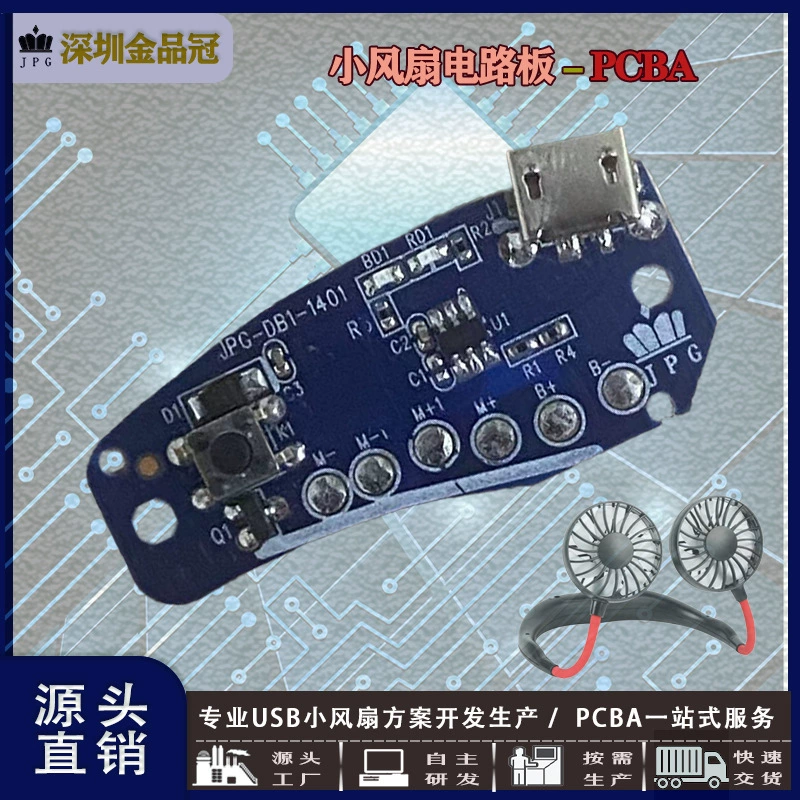 Поколение ленивых вентиляторов с шеей PCBA Малый вентилятор панель управления USB-зарядка трехступеная схема низковольтного двигателя с щеткой
