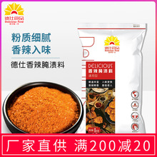 德仕香辣腌料1kg香辣鸡腿腌制料烤炸鸡汉堡腌渍料奥尔良烤肉批发