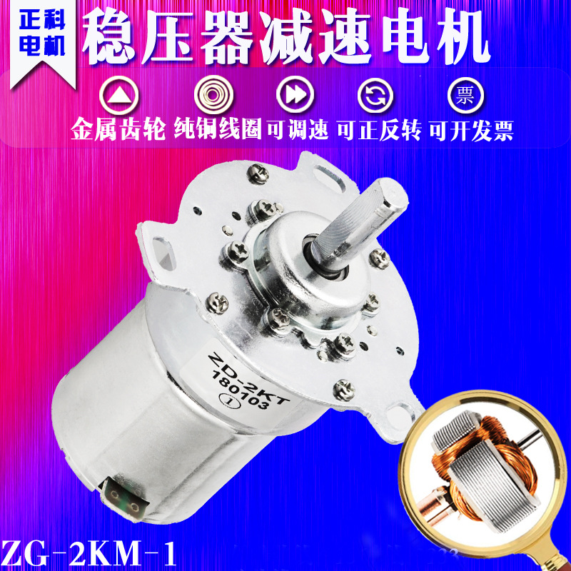 正科电机 产家供应 直流电机 减速电机 电机马达ZD-2KT 12V/24V