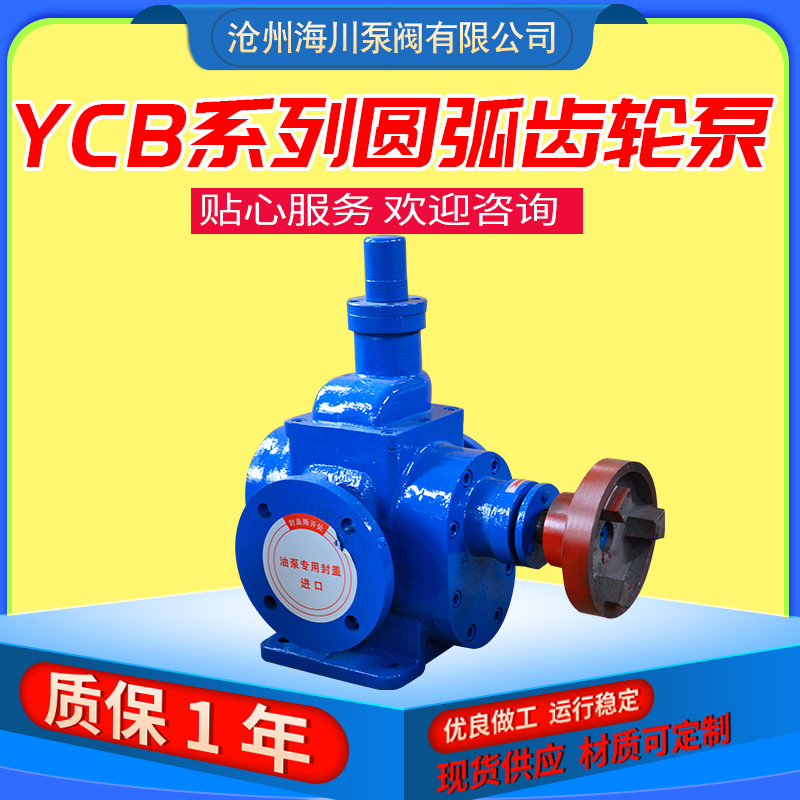 电动YCB圆弧齿轮泵润滑机油铸铁输送泵化工卧式大流量增压自吸泵