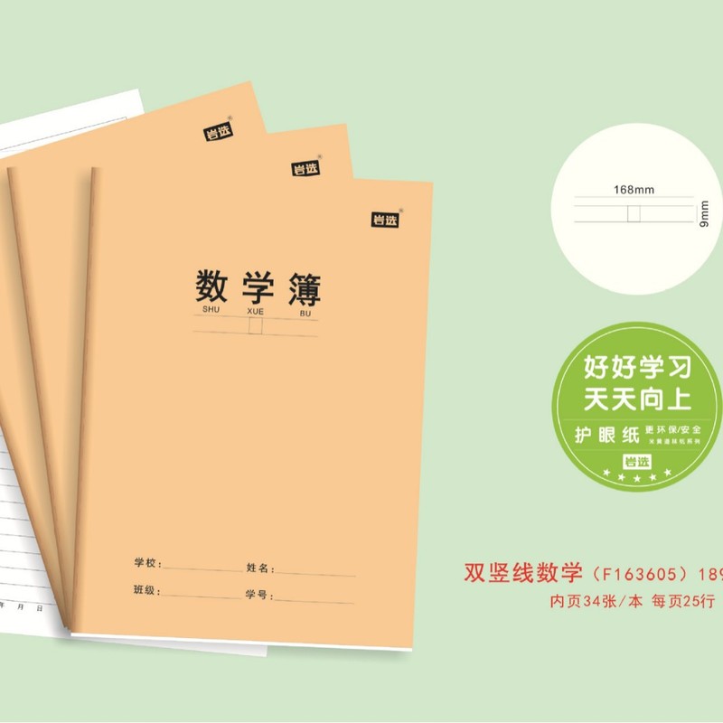 岩选作业本16k小学初高中学科本数学抄写作业本护眼文具用品批发|undefined
