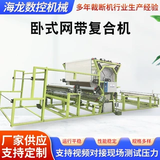可定制卧式网带复合机多功能无纺布贴合机海绵皮革网带复合机