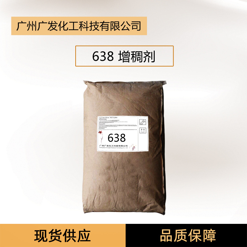 现货直供批发 增稠剂638 聚乙二醇6000双硬脂酸脂 透明度好不返稀