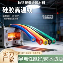 耐高温硅胶线硅航模新能源汽车橡胶锂电池特软多芯电缆可编织