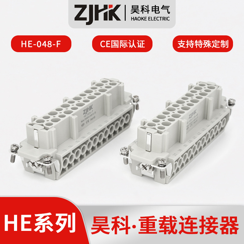 昊科HE-048-F 工业插座 矩形插头48芯重载连接器