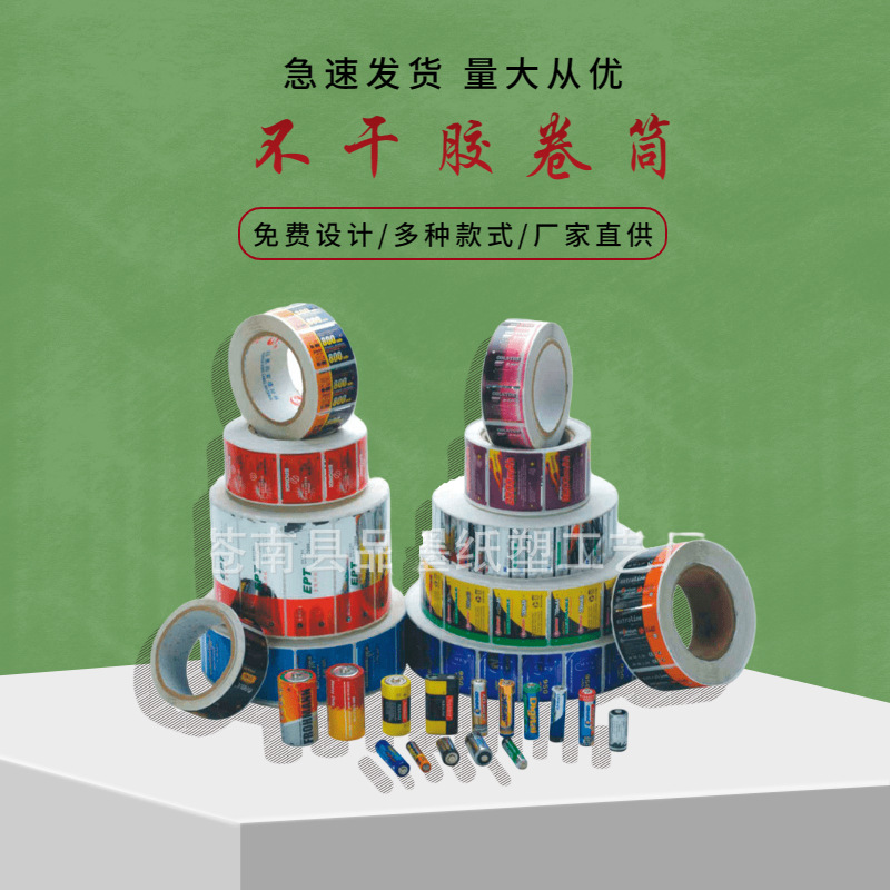 厂家供应卷装不干胶 卷筒不干胶 卷标不干胶食品标签封口标签加工