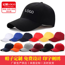 棒球帽印字刺绣定制LOGO男女DIY纯色工作帽防晒鸭舌帽帽子定做