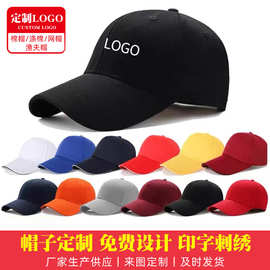 棒球帽印字刺绣定制LOGO男女DIY纯色工作帽防晒鸭舌帽帽子定做