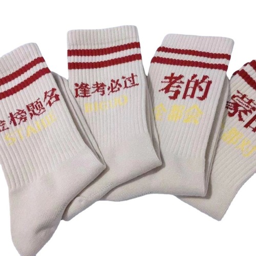 Summer driver's license test tube socks must pass every test, men's and women's high school entrance examination, college entrance examination and postgraduate entrance examination knitted socks gold list socks