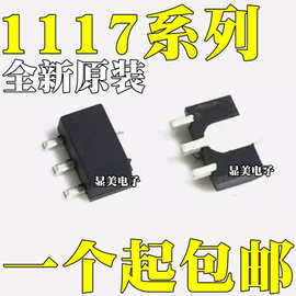 AMS1117-2.5 AMS1117-3.3全新原装AMS1117-5.0 AMS1117-ADJ SOT89