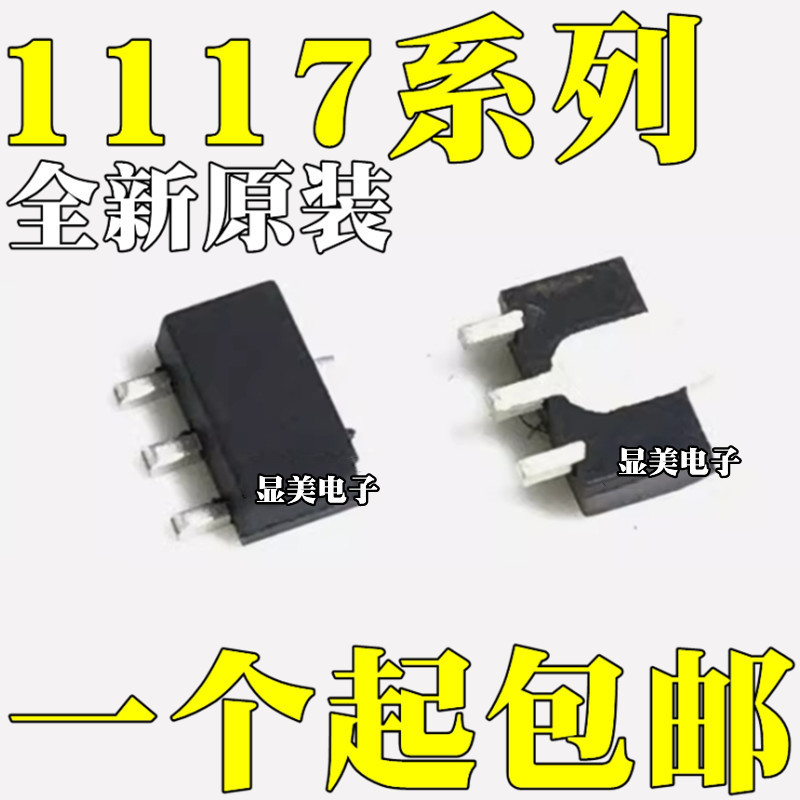 AMS1117-2.5 AMS1117-3.3 brand new original AMS1117-5.0 AMS1117-ADJ SOT89 AMS1117-2.5 AMS1117-3.3 brand new original AMS1117-5.0 AMS1117-ADJ SOT89