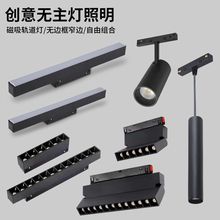 磁吸轨道灯嵌入式明暗装无边框射灯卧室客厅无主灯照明led线条灯