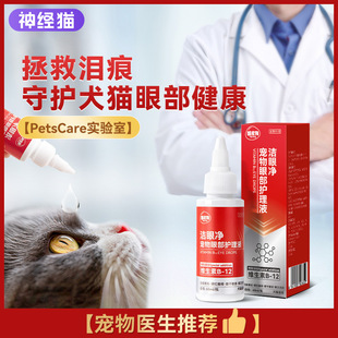 Pet tear stain dog cat eye drops eye drops eye drops eye excrement care cleaning liquid than bear Bomei Special