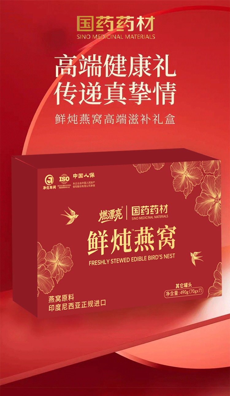 Freshly Stewed Edible Bird's Nest Ready to Eat Gift Box 490g Malaysian Bird's Nest overview