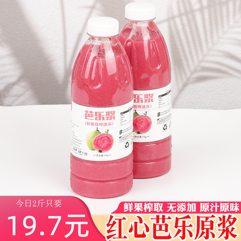 红心芭乐原浆果酱果肉原汁奶茶店饮品店专用商用冷冻果汁4斤新品