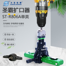 圣霸正品棘轮手电动两用偏心扩口管器空调铜管英制打喇叭口胀管器