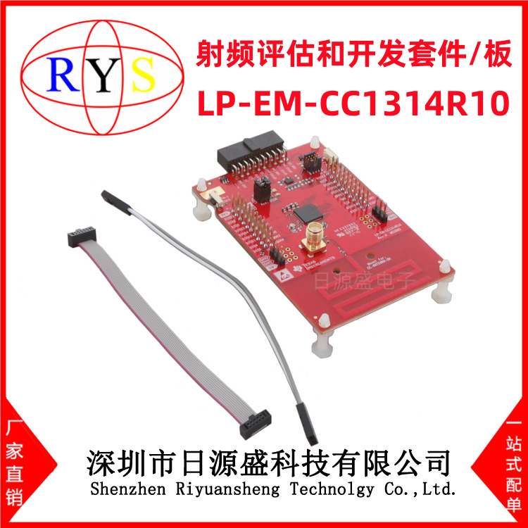 全新原装LP-EM-CC1314R10【CC1314R10 LAUNCHPAD DEVELOPMENT】板