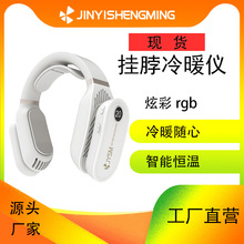 冷热两用 挂脖无叶冷暖仪便携智能恒温制热运动屋外风扇 现货直售