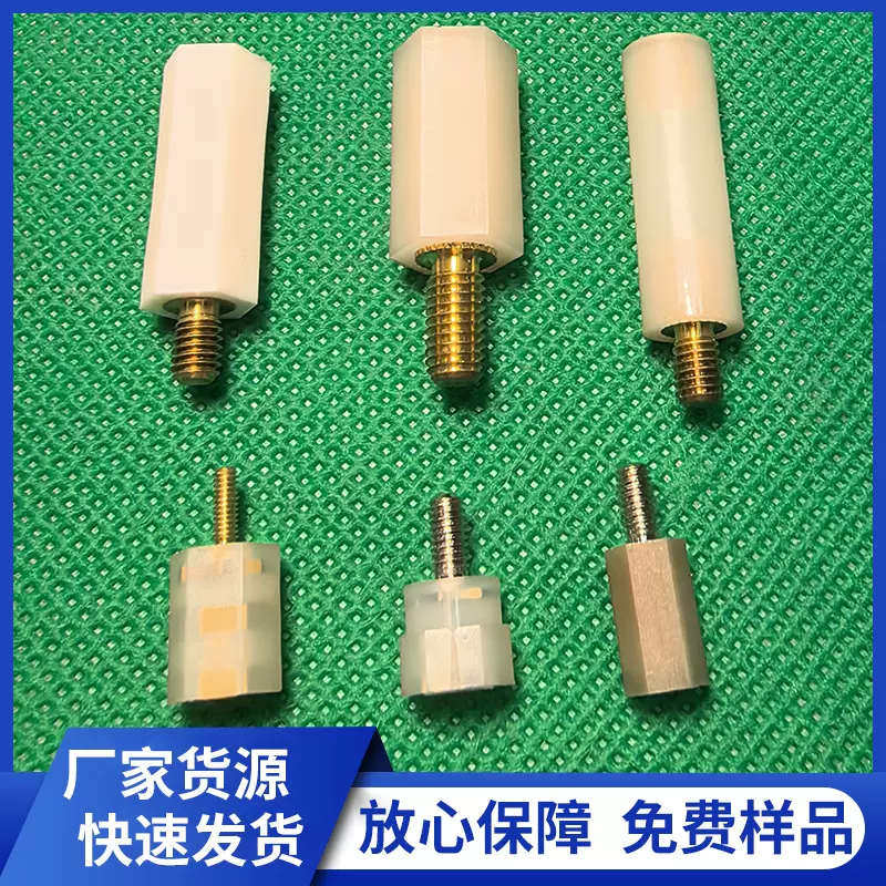 尼龙六角低压绝缘隔离柱嵌黄铜螺纹阴阳双通单通PCB板圆体支撑柱