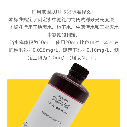 Nessler/Sodium Reagent Nessler Reagent Nessler's Ammonia Nitrogen Detection Water Quality Analysis 500mL