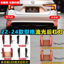 适用于本田型格后杠灯改装专用LED刹车灯后杠装饰灯流光转向灯