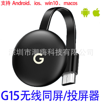 Мобильный телефон с экраном беспроводной Wi -Fi Screener HDMI Dongle HD Screener Anycast G15
