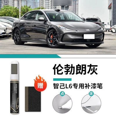 Car wax, Pen Rafael Tea White Special - zhiji-l6-only-lun-brool-gray-touch-up-pen-frosted-paper
