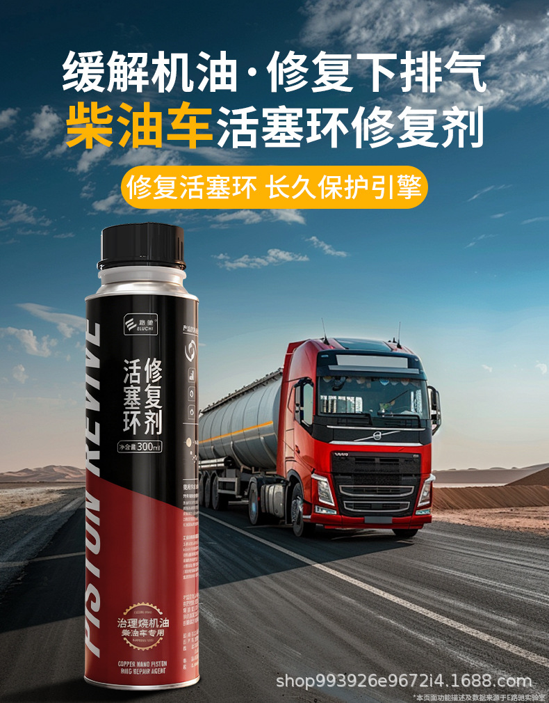 Diesel Vehicle Piston Ring Repair Agent to Treat Oil Burning, Exhaust Gas Cleaning, Carbon Deposit Repair, Wear and Cylinder Pull