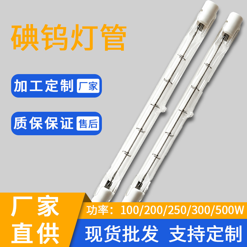 J118 Iodine-Tungsten Lamp Heating Halogen Spiral Solar Lamp Tube R7S Halogen-Tungsten Lamp Tube Double-Ended Iodine-Tungsten Lamp J118 Iodine-Tungsten Lamp Heating Halogen Spiral Solar Lamp Tube R7S Halogen-Tungsten Lamp Tube Double-Ended Iodine-Tungsten Lamp