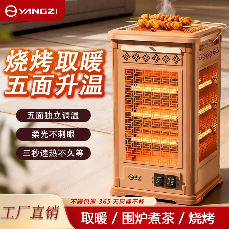 扬子家用五面烧烤型取暖器电暖气烤火炉小太阳电暖器室内电热炉子
