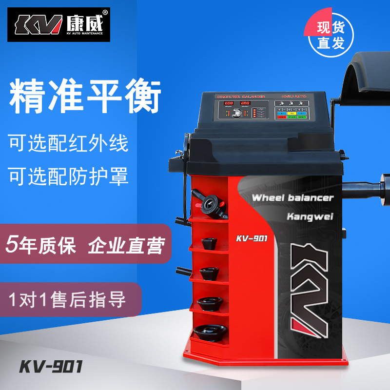 康威汽保电脑全自动中小型汽车轿车动平衡机轮胎平衡仪KV-901