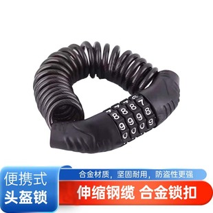 Bicycle Helmet Mountain Electric Motorcycle Anti-Theft Portable Password Lock Password Electric Vehicle Mini Steel Wire Chain