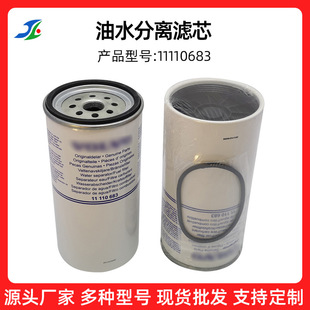 供应替代11110683油水分离滤芯 挖掘机油水分离器 柴油滤清器现货-阿里巴巴