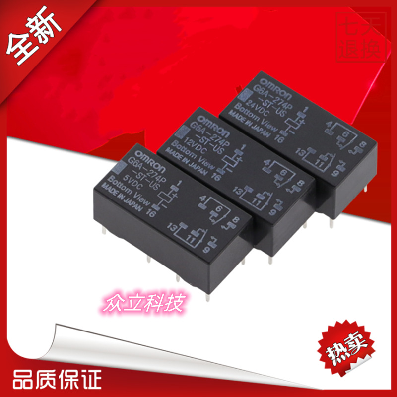 全新原装OMRON欧姆龙电磁继电器G6A-274P-ST-US 5V 12V 24V 8脚2A