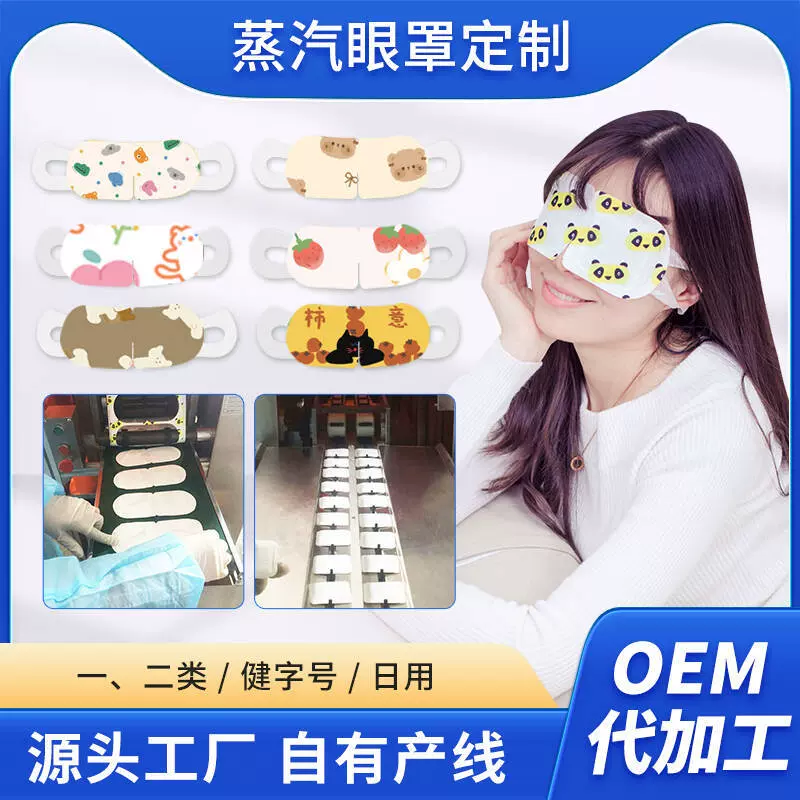 蒸汽眼罩眼疲劳可用遮光护眼发热眼贴热敷睡眠一次性眼罩批发厂家