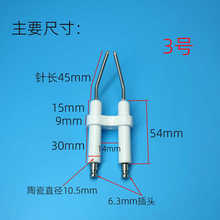 商用灶具炉具醇油植物油电喷炉头点火针燃气煤气灶打火针3号配件