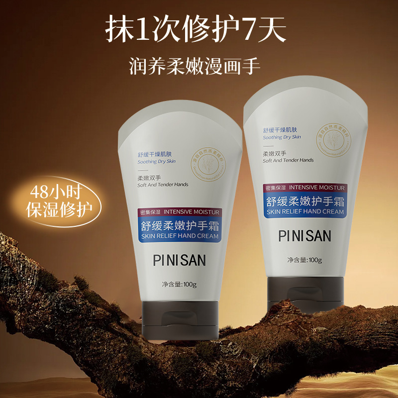 PINISAN舒缓柔嫩护手霜燕麦滋润保湿补水呵护手部柔嫩香氛护手霜|undefined