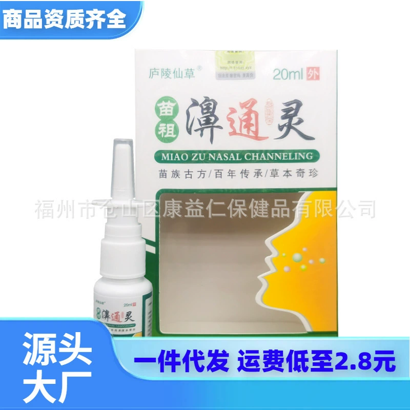 Один из поколения в поколение спрей для ухода за носом Luling Xiancao Miazu Tongling 20ml