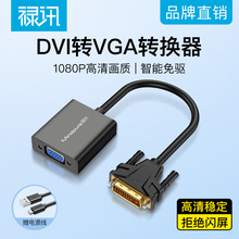 DVI转VGA转换连接线接口24+5ABS方壳转接头显卡1080p电视线投影仪