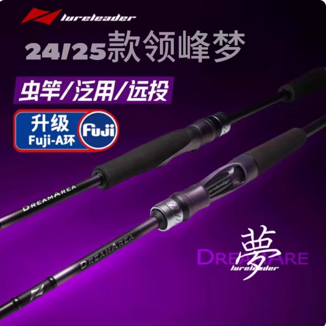 24 New Model Lingfeng Dream Lure Rod Gun Handle Straight Handle Universal Long-Casting Crooked Mouth Lingfeng Bass and Mandarin Fish Ultra-Fast Adjustment Rod