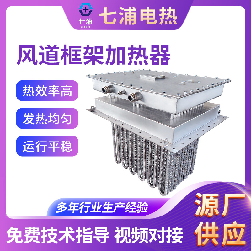 风管电加热器 新风送风加热器 框架式风道加热器 风道式电加热器