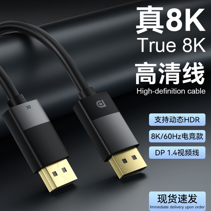 Dp Cable Version 1.4 8K60Hz Male-To-Male Desktop Computer Graphics Card Tv Game Console Connection Video Hd Cable Dp Cable Version 1.4 8K60Hz Male-To-Male Desktop Computer Graphics Card Tv Game Console Connection Video Hd Cable