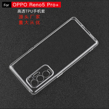 適用於oppo reno5 pro+保護套高透TPU手機軟殼素材源頭廠家批發