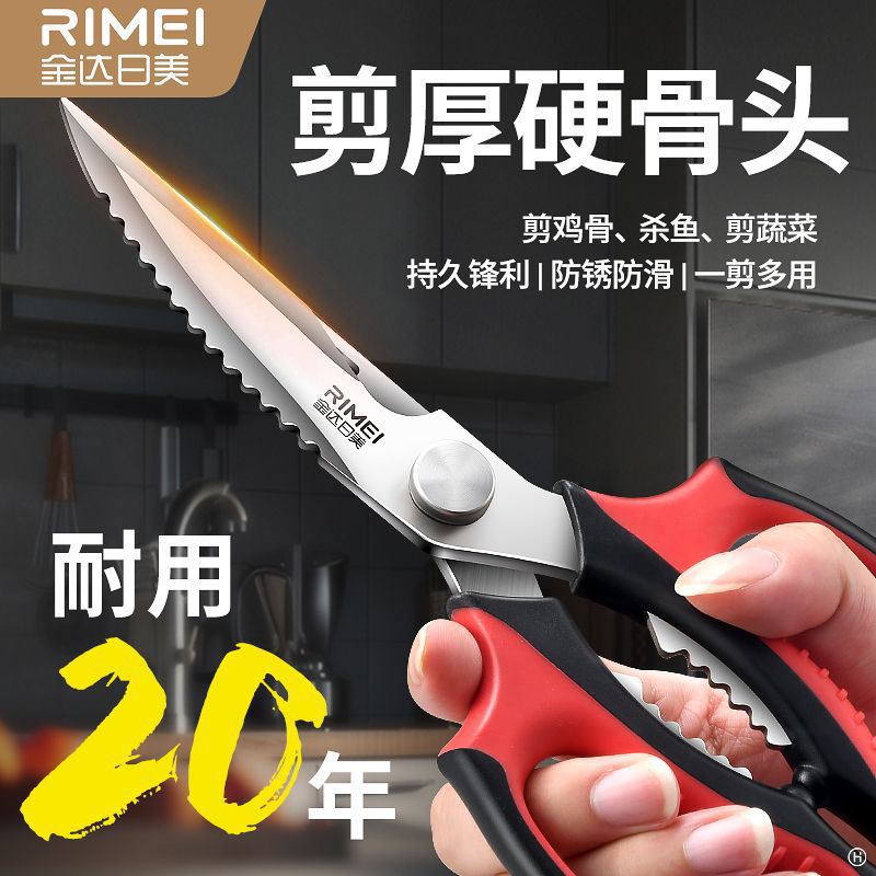 Tijeras de hueso de pollo engrosadas afiladas de acero inoxidable Jinda Rimei tijeras de cocina de barbacoa multifunción doméstica tijeras de carne pueden