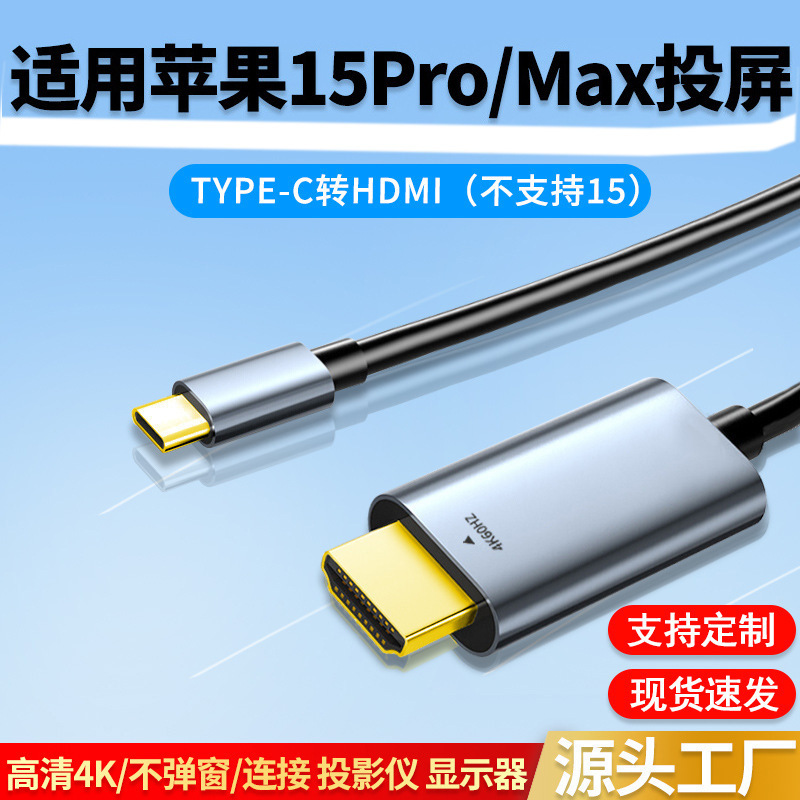 Typec to HDMI Mobile Phone Computer 8K Tv Same Screen Conversion Connection Monitor Projection High-Definition Projection Screen Cable