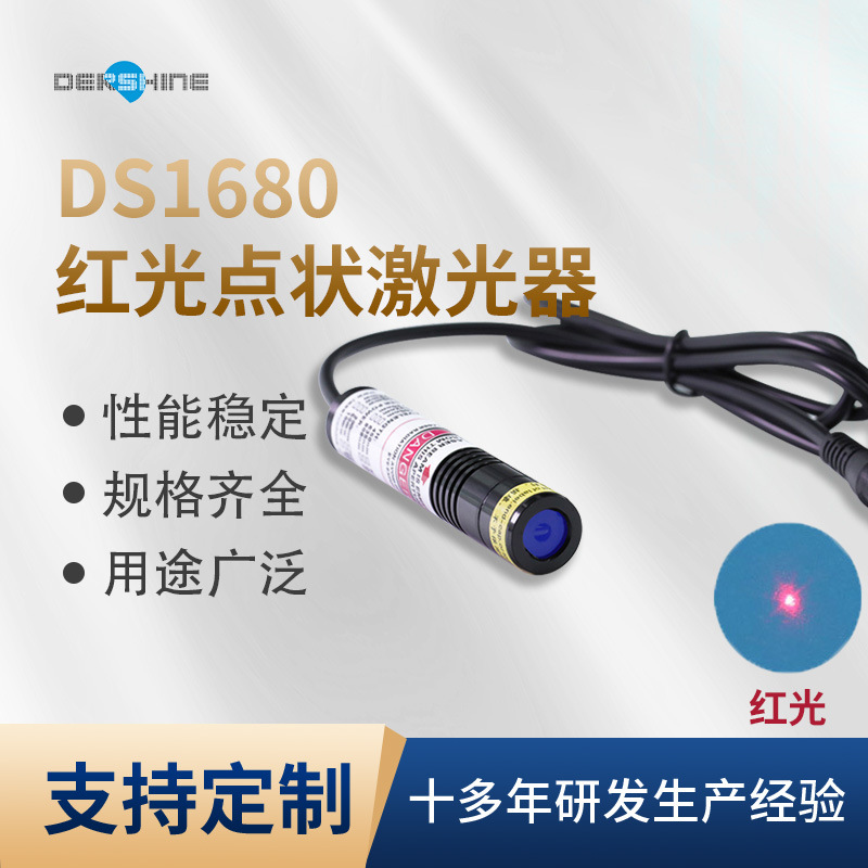 DS1680红光点状激光打线器红光标线器木材轮胎激光定位灯模
