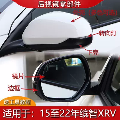 Honda XRV Xuanwei Binzhi arxa görüntü güzgüsü korpusu, dönmə işığı