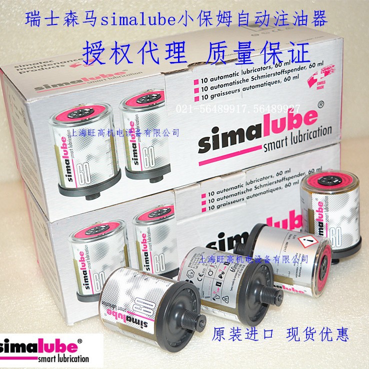 瑞士森马simalube SL01-60、125ML自动注油器工业电机水泵加脂器