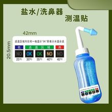 现货洗鼻器测温贴25-45度生理盐水温度贴尿杯测温贴液晶测温贴纸